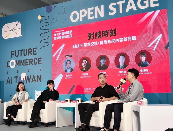 數位時代 文策院論壇
