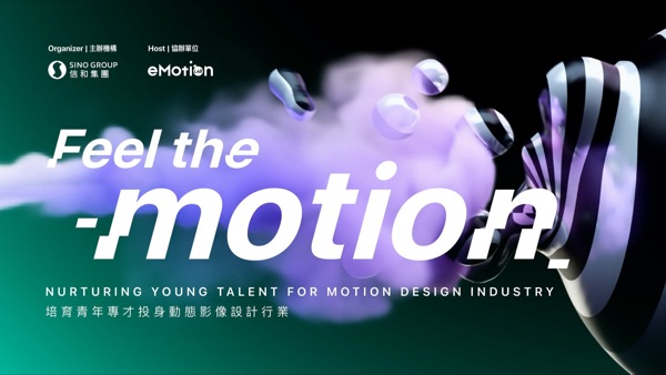 Feel the Motion 香港動態設計大師講座