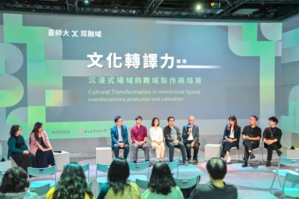 臺師大 x 双融域 文化轉譯力論壇